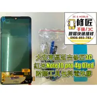在飛比找蝦皮購物優惠-紅米Note10 pro 4g Oled螢幕 液晶 LCD 