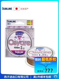 在飛比找Yahoo!奇摩拍賣優惠-日本sunline桑瀨尼龍線OSYARE進口魚線五彩主線路亞