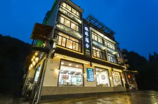 徽遇·隱舍精品民宿(黃山風景區換乘中心店)Huiyu Yinshe Boutique Hostel (Huangshan Scenic Area Transfer Center)