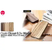 在飛比找蝦皮購物優惠-Ozaki Ocoat 0.3+ Wood iPhone S