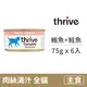 【Thrive】貓用主食罐75克【鮪魚+鮭魚】(6入)(貓主食罐頭)