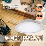 【億光】 星河 15CM 15W LED崁燈 全電壓 15公分 崁燈 送快速接頭 白光 黃光 自然光 星河崁燈