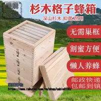 在飛比找樂天市場購物網優惠-中蜂格子箱蜂箱杉木全套養蜂土蜂桶五層格子蜂箱