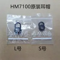 在飛比找ETMall東森購物網優惠-適用三星HM7100藍牙耳機耳帽保護套原裝S碼耳塞硅膠套原配