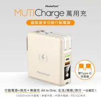 在飛比找PChome24h購物優惠-【Photofast】MutiCharge 多功能五合一 雙