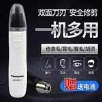 日本進口 PANASONIC/松下 電動鼻毛器 刮剃耳毛修剪器 男女修眉器 GN11/GN21/GN26