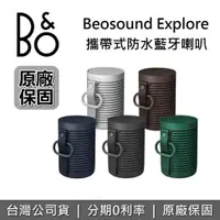 在飛比找樂天市場購物網優惠-【跨店點數22%回饋+限時下殺】B&O PLAY Beoso