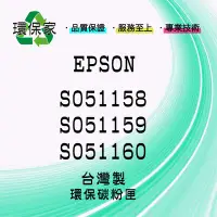 在飛比找Yahoo!奇摩拍賣優惠-【含稅免運】EPSON S051158/S051159/S0