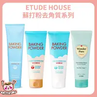 在飛比找蝦皮購物優惠-[♥小桃代購♥開發票] 韓國 ETUDE HOUSE 蘇打粉