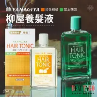 在飛比找Yahoo!奇摩拍賣優惠-YANAGIYA 日本柳屋 髮根養髮液 頭皮水240ml/3