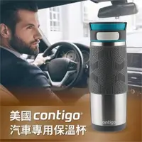 在飛比找森森購物網優惠-【CONTIGO】不銹鋼汽車保溫杯470cc-原色