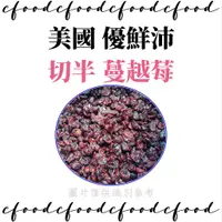 在飛比找蝦皮購物優惠-【台灣巧婦】優鮮沛 切片 蔓越莓 600g 3kg 果乾 堅