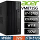 Acer Veriton VM8715G 商用工作站 (i7-13700/32G/2TB+512G SSD/RTX4060Ti_8G/W11P)