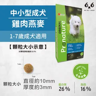 【66寵物】超取免運🚛Pronature 創鮮 原創自然糧【全犬種 幼母犬/成犬 雞肉燕麥/羊肉大麥配方】2.27kg