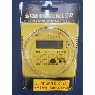 含發票 FECCA 飛凱 UF-D 全功能微電腦記憶定時器(30安培) 110V/220V