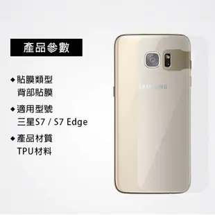 三星 S系列 滿版防爆手機背貼 適用S7 Edge S8 S8+ S9 S9+ 保護貼 保護膜