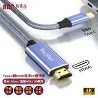 在飛比找PChome24h購物優惠-【LGS熱購品】Type-C轉HDMI 4K超高清連接線 手