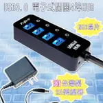 【FUJIEI】FUJIEI USB3.0 電子式獨立開關4埠HUB集線器(附台製2A變壓器 AJ1053)