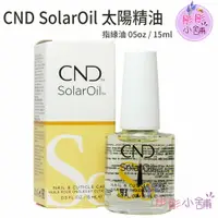 在飛比找樂天市場購物網優惠-【彤彤小舖】CND SolarOil 太陽精油 指緣油 05