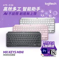 在飛比找PChome24h購物優惠-羅技 MX KEYS Mini 無線鍵盤 - 時尚黑