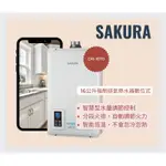 SAKURA 櫻花 DH-1670A 1670A 1670浴SPA數位恆溫強制排氣熱水器16L）