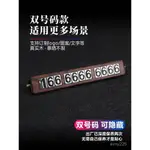 車載黑衚桃實木臨時停車牌汽車挪車雙電話號碼移車卡牌擺件金屬