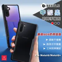 在飛比找松果購物優惠-三星Galaxy Note10防摔殼 甲殼蟲四角幾何防摔設計