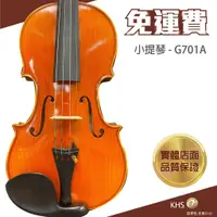 在飛比找蝦皮購物優惠-【功學社】HEL  G701A  4/4小提琴 免運 專業演