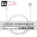 【SONGWIN】IPHONE LIGHTNING 8PIN MFI蘋果認證 傳輸充電線1.6M (二入)