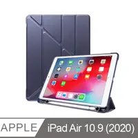 在飛比找PChome24h購物優惠-iPad Air 10.9 (2020) 硅膠軟殼Y折帶筆槽