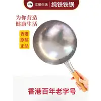 在飛比找ETMall東森購物網優惠-香港老字號陳枝K記圓底純熟鐵無涂層鐵鍋炒鍋不粘鍋輕便型炒菜鍋