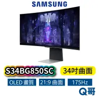 在飛比找蝦皮商城優惠-SAMSUNG 三星 S34BG850SC 34吋 2K 曲