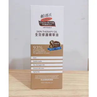 (10%蝦幣回饋/現貨免運) 帕瑪氏 全效修護精華油 120ml