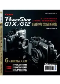 在飛比找博客來優惠-我的專業隨身機Canon PowerShot G1X/G12
