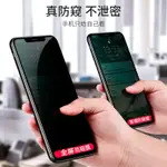 IPHONE13全屏11鋼化膜XR防窺膜XSMAX蘋果12手機X防偷窺8PLUS隱私7