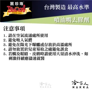 【 黑珍珠 】噴油嘴去膠劑 附發票 燃燒室去碳劑 引擎保護劑 汽油添加劑 燃油系統清潔 除積碳 油精 哈家人