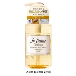 日本 KOSE Je L’aime 爵戀 無矽靈 Relax系列 洗髮精 護髮乳 500ml / 480ml