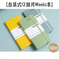 在飛比找iOPEN Mall優惠-RAYRAYGO PAPERIDEAS 硬皮【自填式Week