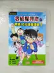 【書寶二手書T1／兒童文學_ASR】名偵探柯南晨讀10分鐘推理課1_青山剛昌, 游韻馨