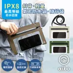 【AIBO】頸掛 IPX8氣密防水 手機防水袋/防水包(IPX8防水等級)