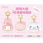 現貨-711三麗鷗萌萌大臉ICASH KITTY款悠遊卡