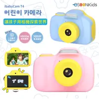 在飛比找神腦生活優惠-esoon esoonKids Pro 4900萬 兒童數位