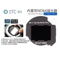 在飛比找蝦皮購物優惠-數位小兔【STC Clip Filter ND64 內置型 