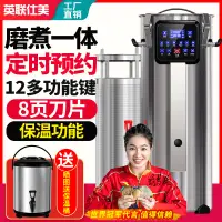 在飛比找樂天市場購物網優惠-【可開發票】英聯仕美豆漿機商用全自動磨煮一體免濾大型早餐店用