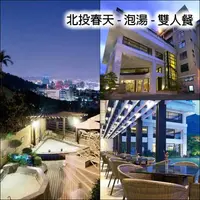 在飛比找有閑購物優惠-【北投】春天酒店 - 雙人 (湯屋 或 露天風呂 ) + 午