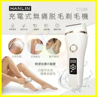 在飛比找樂天市場購物網優惠-HANLIN-ES588無痛美體除毛刀 防水 充電式電動美體