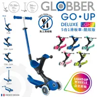 在飛比找蝦皮商城優惠-GLOBBER 哥輪步 GO•UP 5合1酷炫版多功能滑板車