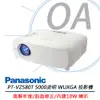 Panasonic 國際牌 PT-VZ580T 5000流明 WUXGA 高亮度投影機