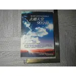 去過天堂90分鐘：一個有關生命與勇氣的真實故事｜二手書 書本上方有泛黃點 詳細書況如圖所示/放置1樓 66號櫃