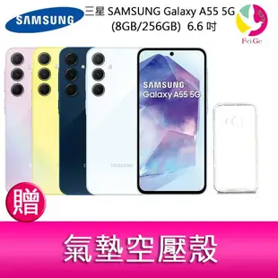 分期0利率 三星SAMSUNG Galaxy A55 5G (8GB/256GB) 6.6吋三主鏡頭金屬邊框大電量手機 贈『氣墊空壓殼*1』【APP下單最高22%點數回饋】